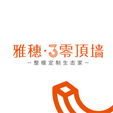 雅穗美學頂墻